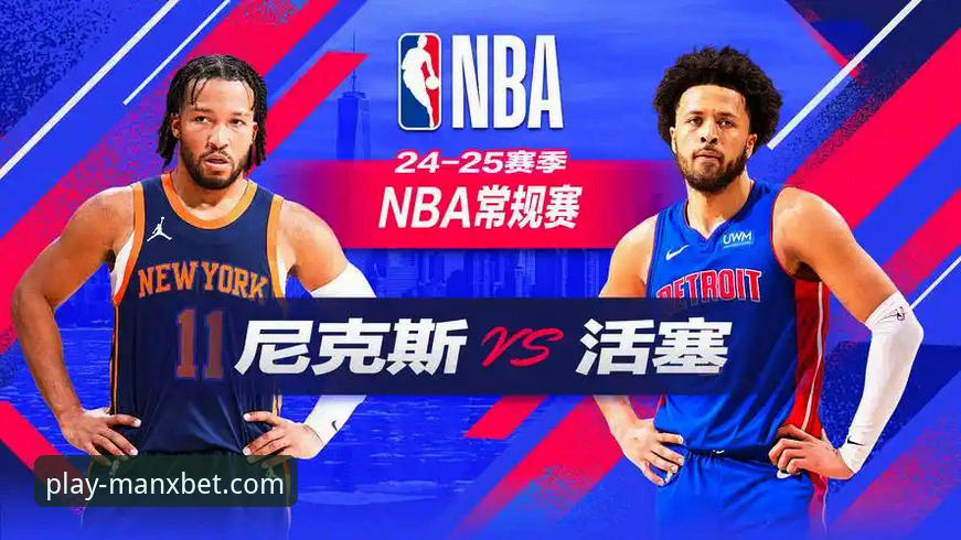manxbet怎么注册怎么下载 尼克斯队史季后赛得分新高深度剖析:47分半场分差背后的战术革命