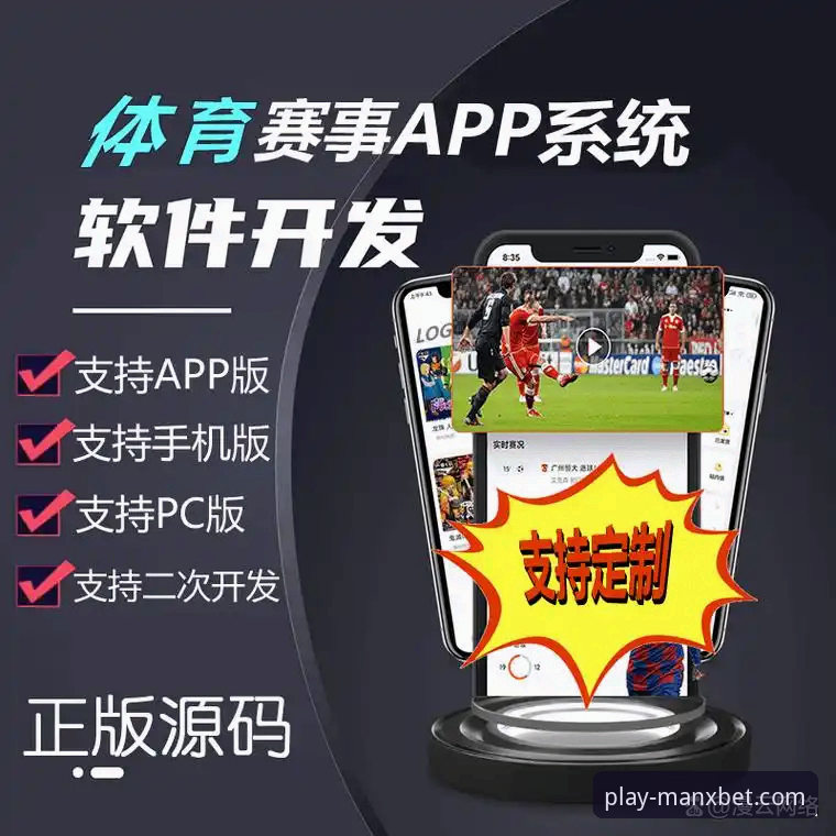 万博APP官方下载 万博APP官方下载 vs 网页版:哪个更适合赛事直播?实战派全面对比