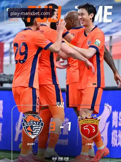 青岛海牛3-1上海海港：时隔13年再胜对手，技术与战术的全面对比解析